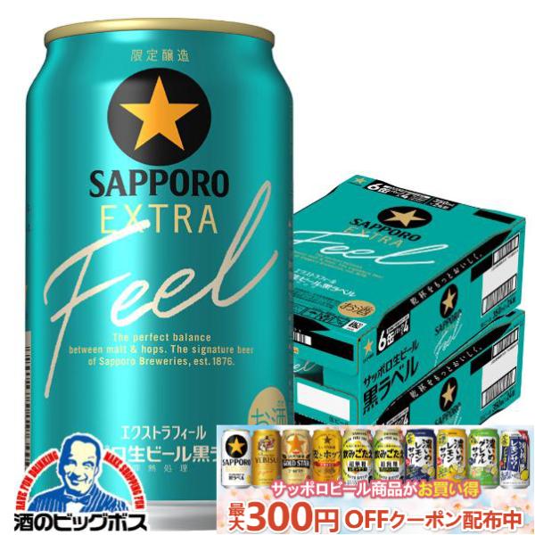 サッポロ 黒ラベル 2026年3月10日限定発売 ビール beer 送料無料 EXTRA