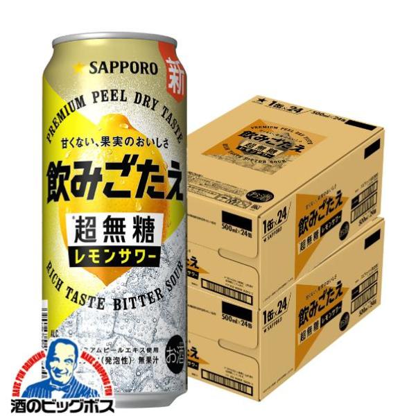 レモンサワー 缶チューハイ 送料無料 サッポロ 飲みごたえ 超無糖