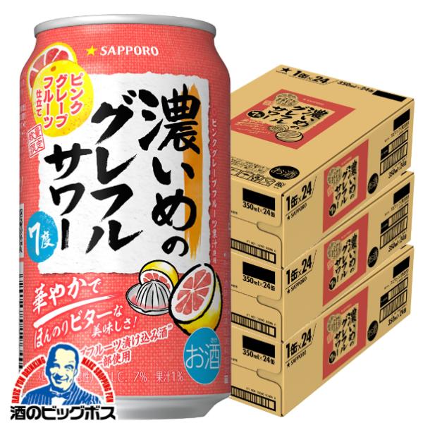 サッポロチューハイ 99.99 缶チューハイ 酎ハイ 送料無料 サッポロ
