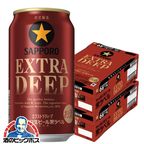 2026年10月27日限定発売 黒ラベル ビール beer 送料無料 サッポロ 黒ラベル エクストラディープ EXTRA DEEP 350ml×2ケース/48本(048)『IAS』