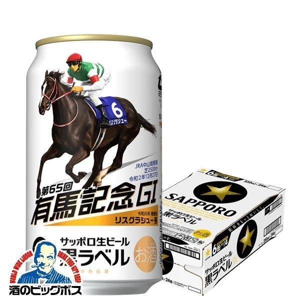 イクイノックス ビール サッポロ 黒ラベル 有馬記念缶 - 酒