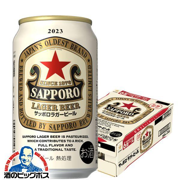 ビール Beer 送料無料 サッポロ ラガービール 1ケース 350ml 24本 024
