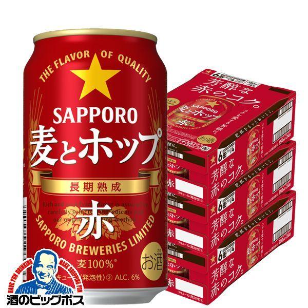 サッポロ 麦とホップ ビール類 beer 発泡酒 第3のビール 送料無料