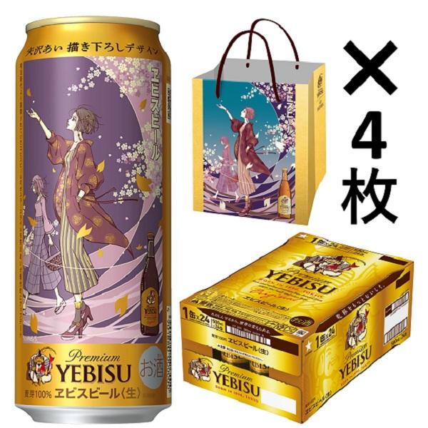 ヱビスビール 6缶パック用贈答袋4枚付き エビス 優良配送 送料無料