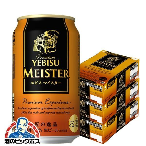 エビスビール 3ケース 350ml×72本