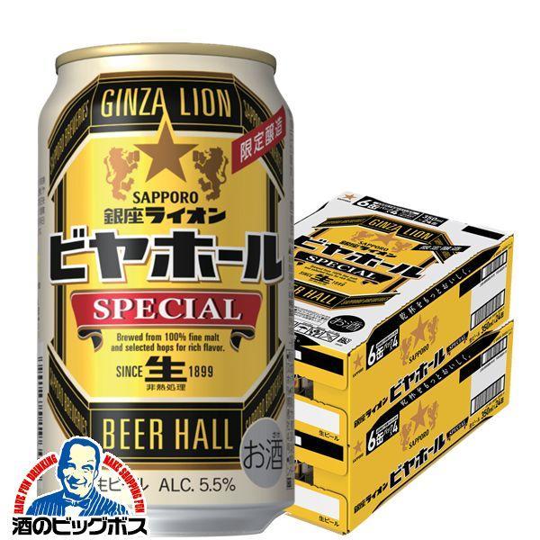 ビール Beer 送料無料 サッポロ 銀座ライオンスペシャル 達人の生 350ml 2ケース 48本 048 Csh 酒のビッグボス 通販 Paypayモール