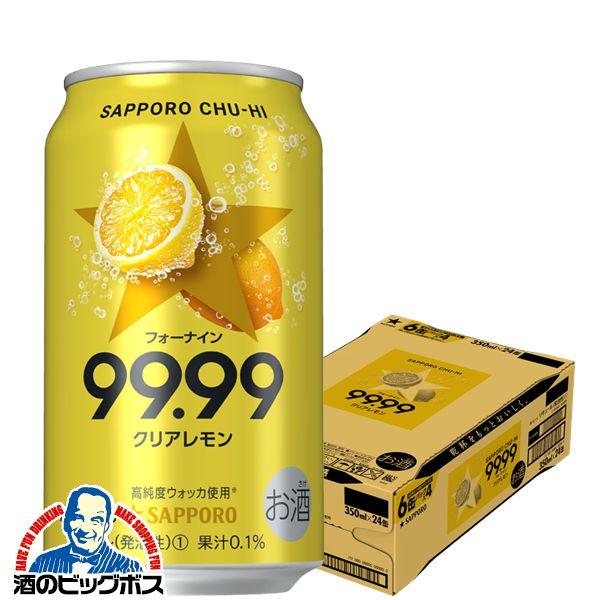 チューハイ 缶チューハイ 酎ハイ サワー 送料無料 サッポロ 99 99