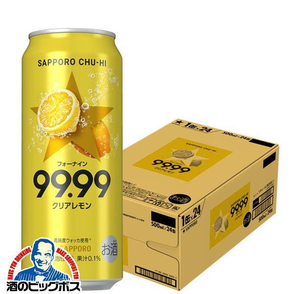 サッポロチューハイ 99.99 サワー チューハイ 酎ハイ サッポロ フォー