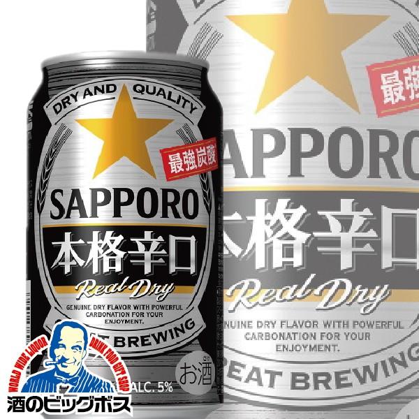 ◼️1本あたり約199円◼️ビール＆発泡酒＆サワー＆ノンアル等計48本セット ビール類 発泡酒 新ジャンル サッポロ 本格辛口 1ケース/350ml缶×24本