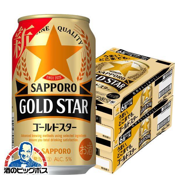 サッポロ GOLD STAR ゴールドスター 500ml×24本