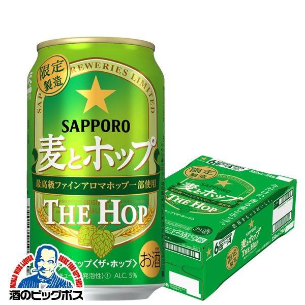 訳あり ビール類 Beer 発泡酒 新ジャンル サッポロ ビール 麦とホップ The Hop ザ ホップ 350ml 1ケース 24本 024 賞味期限21年4月 Csh 酒のビッグボス 通販 Paypayモール