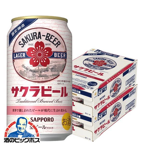 サッポロ（SAPPORO） ビール beer 送料無料 サクラビール 350ml×2 
