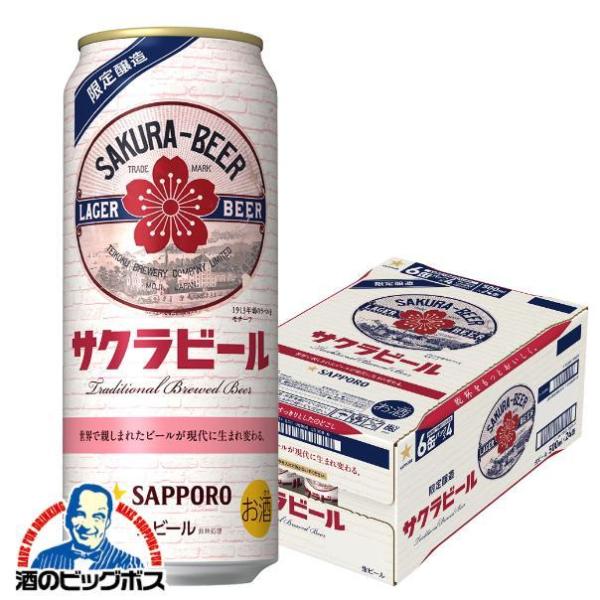 ビール Beer サッポロ サクラビール 2021 500ml 1ケース 24本 024 Csh 酒のビッグボス 通販 Paypayモール