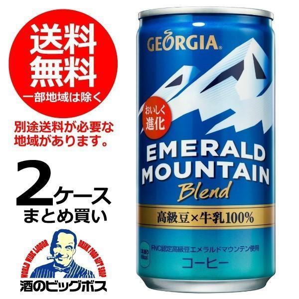 送料無料 ジョージア エメラルドマウンテンブレンド 185g×2ケース/60本
