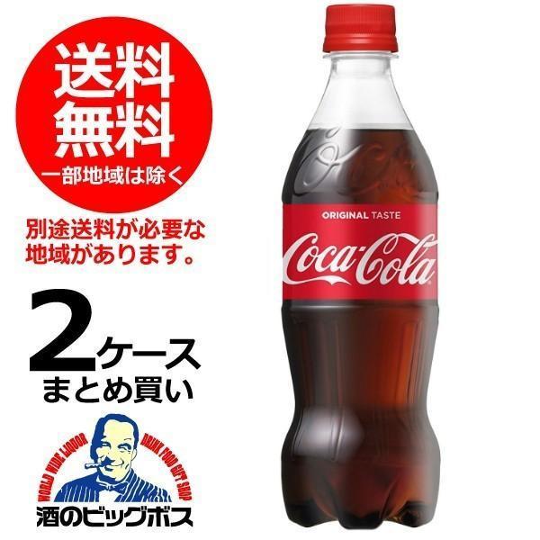 Coca Cola（コカコーラ） 送料無料 コカ コーラ 500ml×2ケース/48本