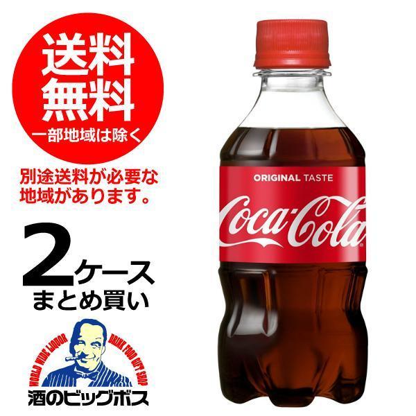 Coca Cola（コカコーラ） 送料無料 300ml×2ケース/48本(048) 『COC