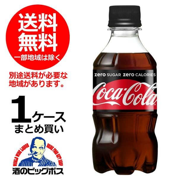 送料無料 コカ・コーラ ゼロ ZERO 300ml×1ケース/24本(024) 『COC 