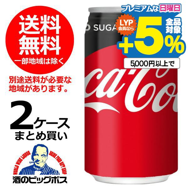 Coca Cola（コカコーラ） 送料無料 ゼロ ZERO 350ml缶×2ケース/48本