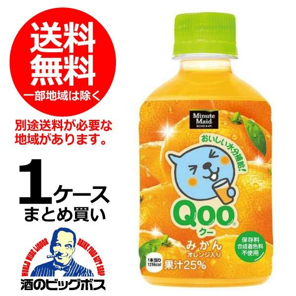 送料無料 ミニッツメイド QOO クー みかん 280ml×1ケース/24本(024