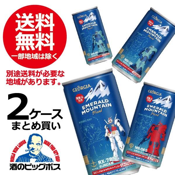 缶コーヒー 珈琲 送料無料 ジョージア エメラルドマウンテン ブレンド 