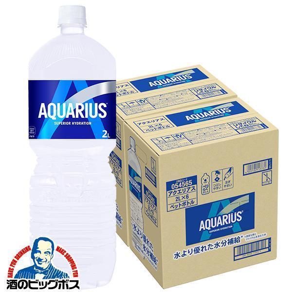 2L スポーツドリンク 送料無料 コカ・コーラ社 アクエリアス 2000ml×2