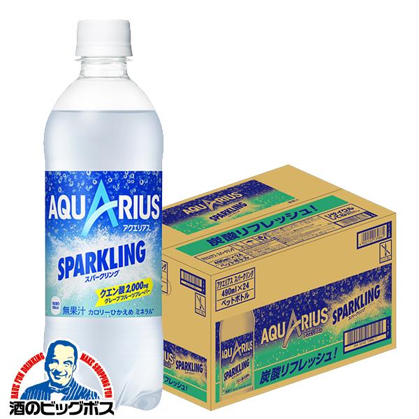 スポーツドリンク 炭酸飲料 熱中症対策 送料無料 コカ コーラ アクエリアス スパークリング 490ml 1ケース 24本 024 Fsh 酒のビッグボス 通販 Paypayモール