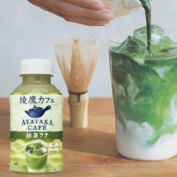 綾鷹 送料無料 綾鷹カフェ 抹茶ラテ 280ml×2ケース/48本(048)『ESH