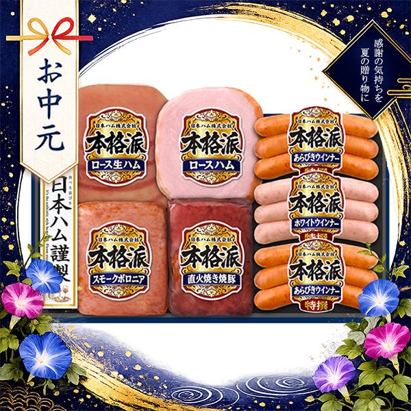 日本ハム（Nipponham） ハムギフト お中元 御中元 ハムギフト 送料無料