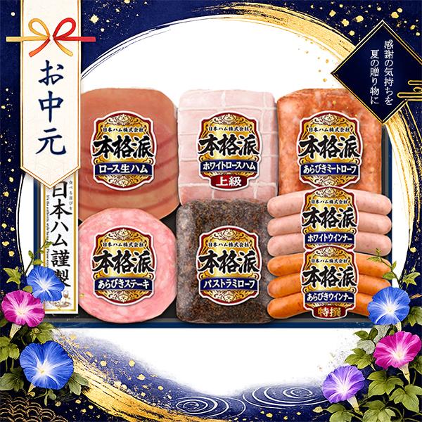 日本ハム（Nipponham） ハムギフト お中元 御中元 ハムギフト 送料無料