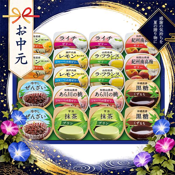 丸大食品 お中元 2026 ゼリー プリン スイーツ ギフト セット 送料無料