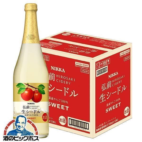 アサヒ（asahi） シードル 送料無料 ニッカ 弘前 生シードル スイート 
