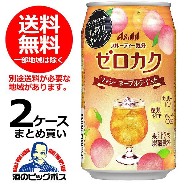 アサヒ（asahi） 送料無料 ゼロカク ファジーネーブル 350ml×2ケース