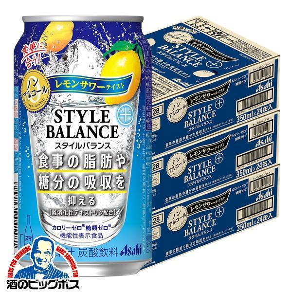 ノンアルコール チューハイ 送料無料 アサヒ スタイルバランス プラス レモンサワーテイスト 0 00 350ml 3ケース 72本 072 Fsh 酒のビッグボス 通販 Paypayモール