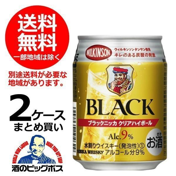 アサヒ（asahi） 送料無料 ブラックニッカ クリアハイボール 250ml×2