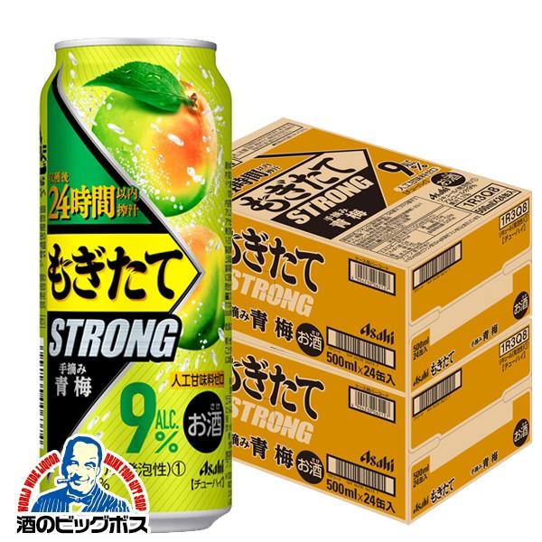 アサヒ もぎたて チューハイ サワー 送料無料 STRONG 手摘み 青梅