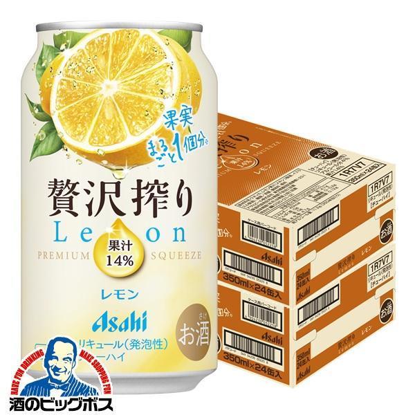 チューハイ 缶チューハイ 酎ハイ サワー 送料無料 アサヒ 贅沢搾り