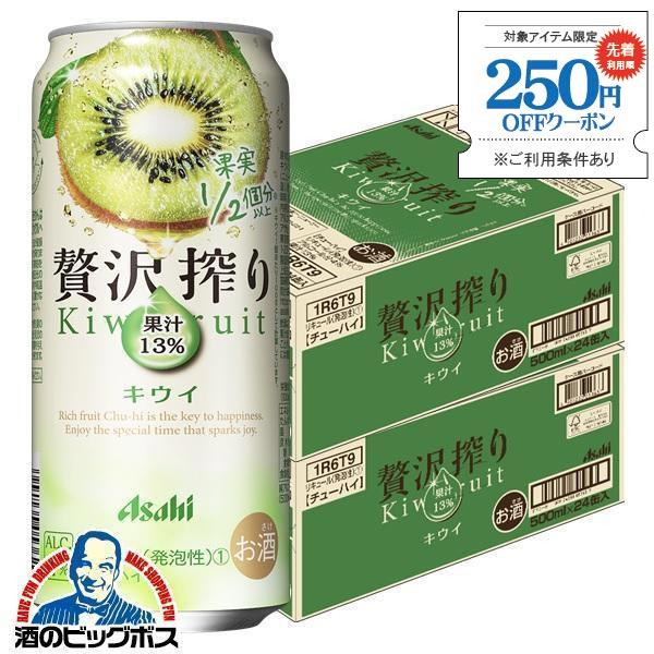 チューハイ 缶チューハイ 酎ハイ サワー 送料無料 アサヒ 贅沢搾り