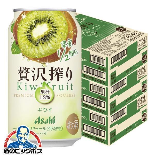 たばくまんキウイ 4L秀品8個＋八朔3kg、【二級品】キウイ 3L 22個 チューハイ 缶チューハイ 酎ハイ サワー 送料無料 アサヒ 贅沢搾り