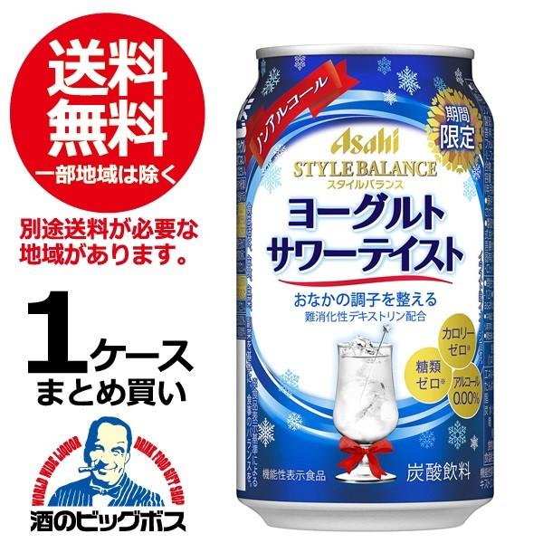 ノンアルコール チューハイ 送料無料 アサヒ スタイルバランス