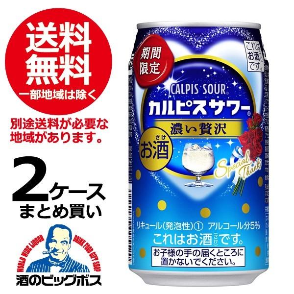 カルピスサワー 送料無料 アサヒ 濃い贅沢 350ml×2ケース/48本(048