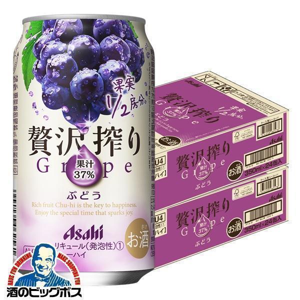 チューハイ 缶チューハイ 酎ハイ サワー 送料無料 アサヒ 贅沢搾り