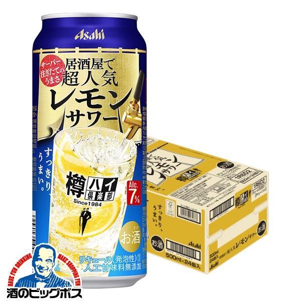 チューハイ サワー 送料無料 アサヒ 樽ハイ倶楽部 レモンサワー 500ml 1ケース 24本 024 酒のビッグボス 通販 Paypayモール