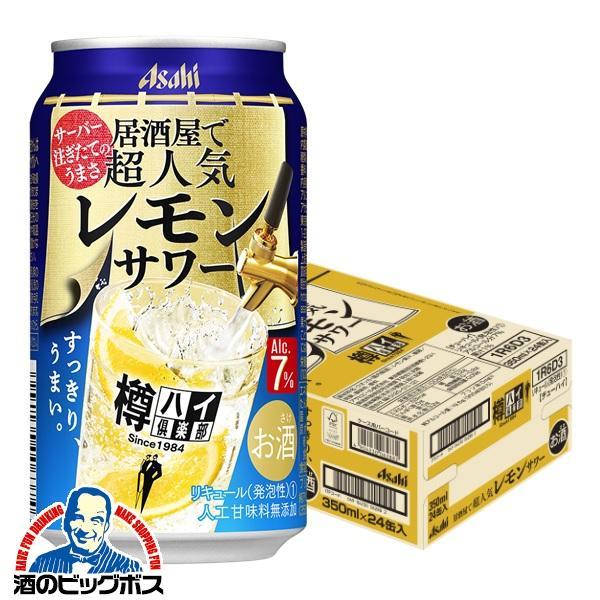 チューハイ サワー 送料無料 アサヒ 樽ハイ倶楽部 レモンサワー 350ml 1ケース 24本 024 酒のビッグボス 通販 Paypayモール
