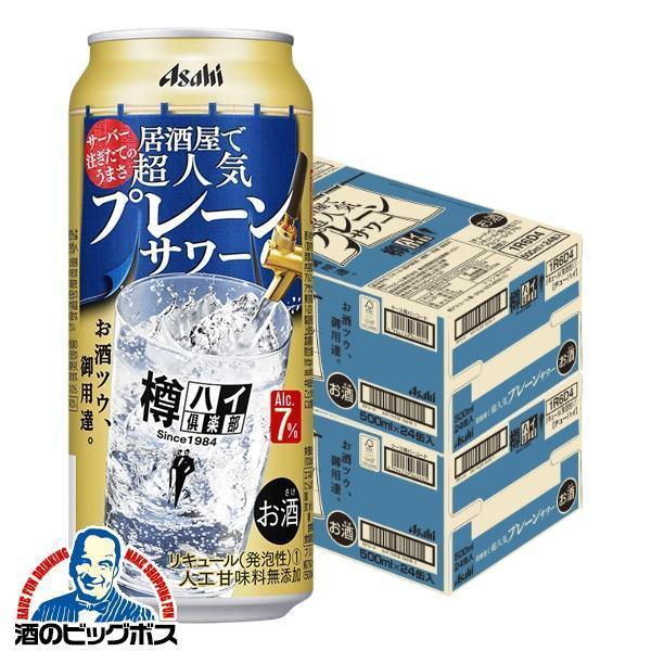 チューハイ サワー 送料無料 アサヒ 樽ハイ倶楽部 大人のサワー 500ml