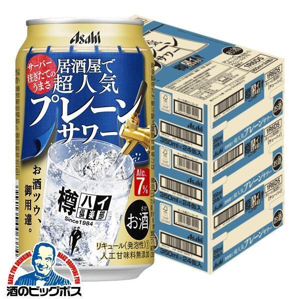 チューハイ サワー 送料無料 アサヒ 樽ハイ倶楽部 大人のサワー 350ml