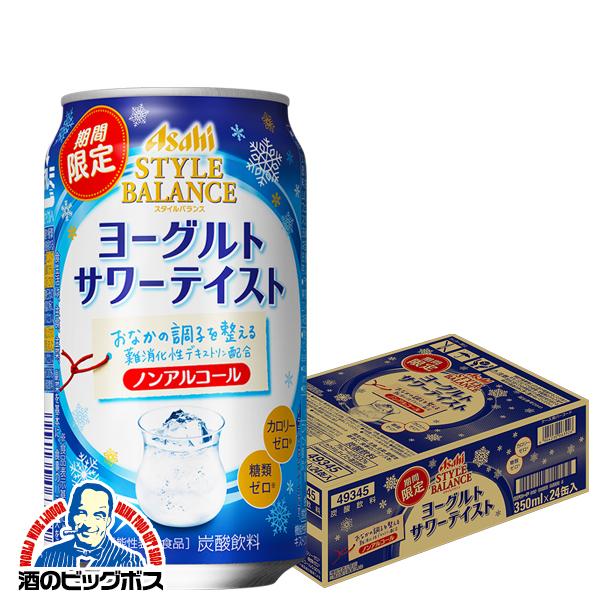 ノンアルコール チューハイ 送料無料 アサヒ スタイルバランス ヨーグルトサワーテイスト 350ml 1ケース 24本 024 Bsh 酒のビッグボス 通販 Paypayモール