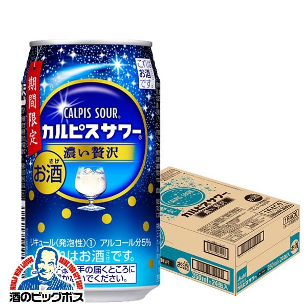 チューハイ 缶チューハイ 酎ハイ サワー アサヒ カルピスサワー 濃い贅沢 350ml 1ケース 24本 024 Fsh 酒のビッグボス 通販 Paypayモール