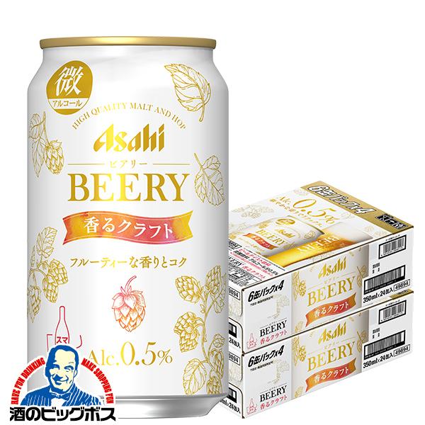 SUNTORY（サントリー） ビールテイスト飲料 送料無料 アサヒ BEERY