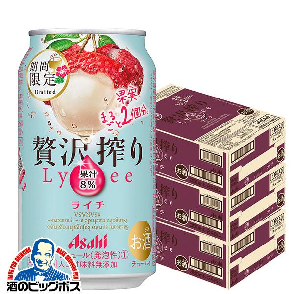 チューハイ 缶チューハイ 酎ハイ サワー 送料無料 アサヒ 贅沢搾り