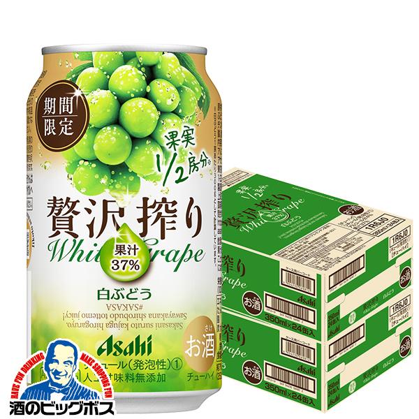 チューハイ 缶チューハイ 酎ハイ サワー 送料無料 アサヒ 贅沢搾り 白